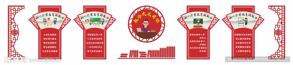 教师办公室文化墙
