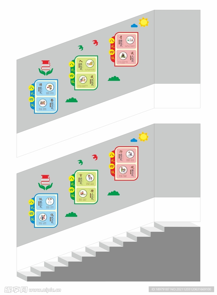 校园楼梯墙文化