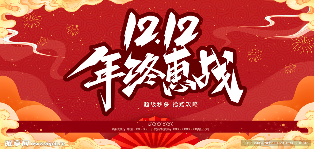 双十二