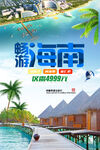 海南