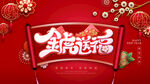 金虎送福