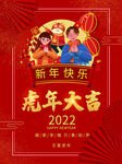 虎年大吉