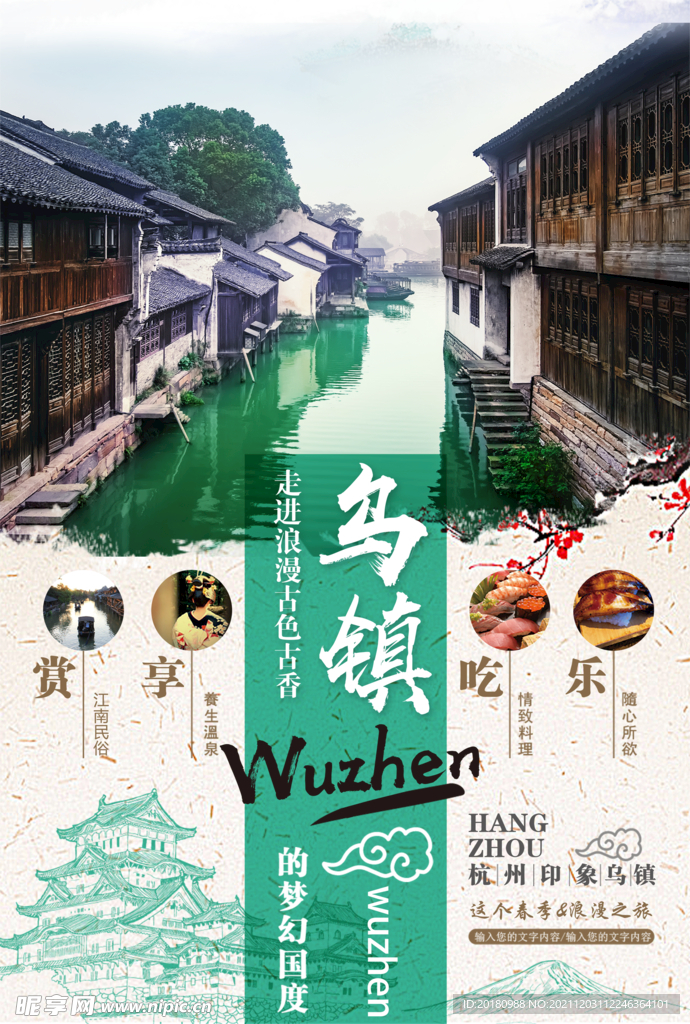 乌镇