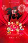 福字背景