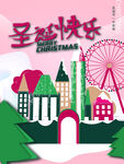 圣诞快乐