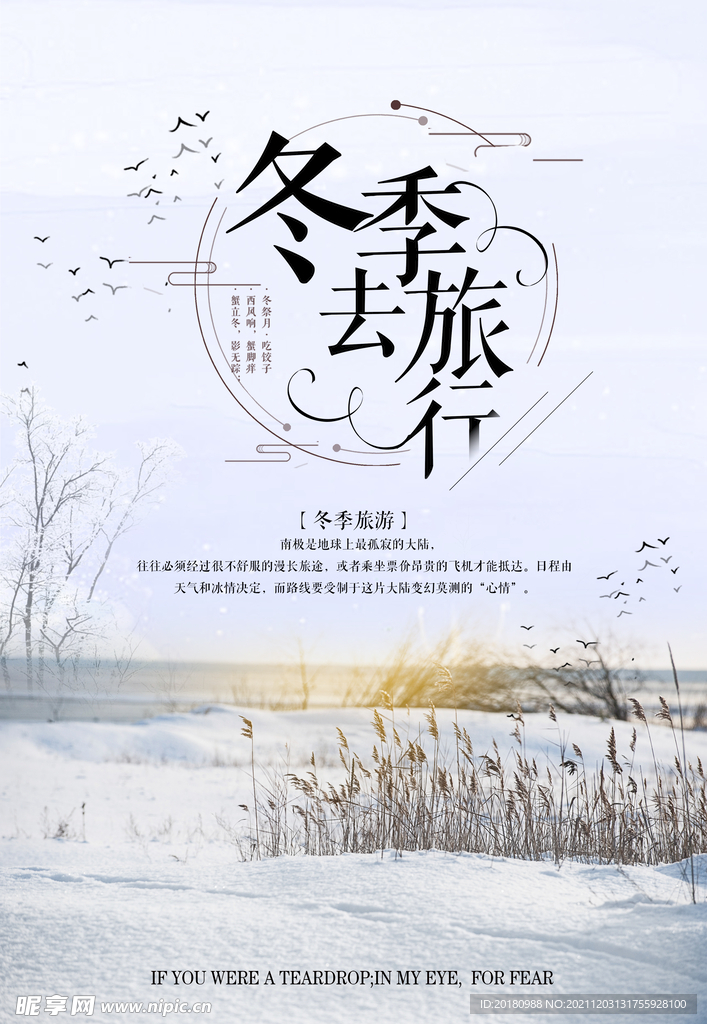 冬季旅行