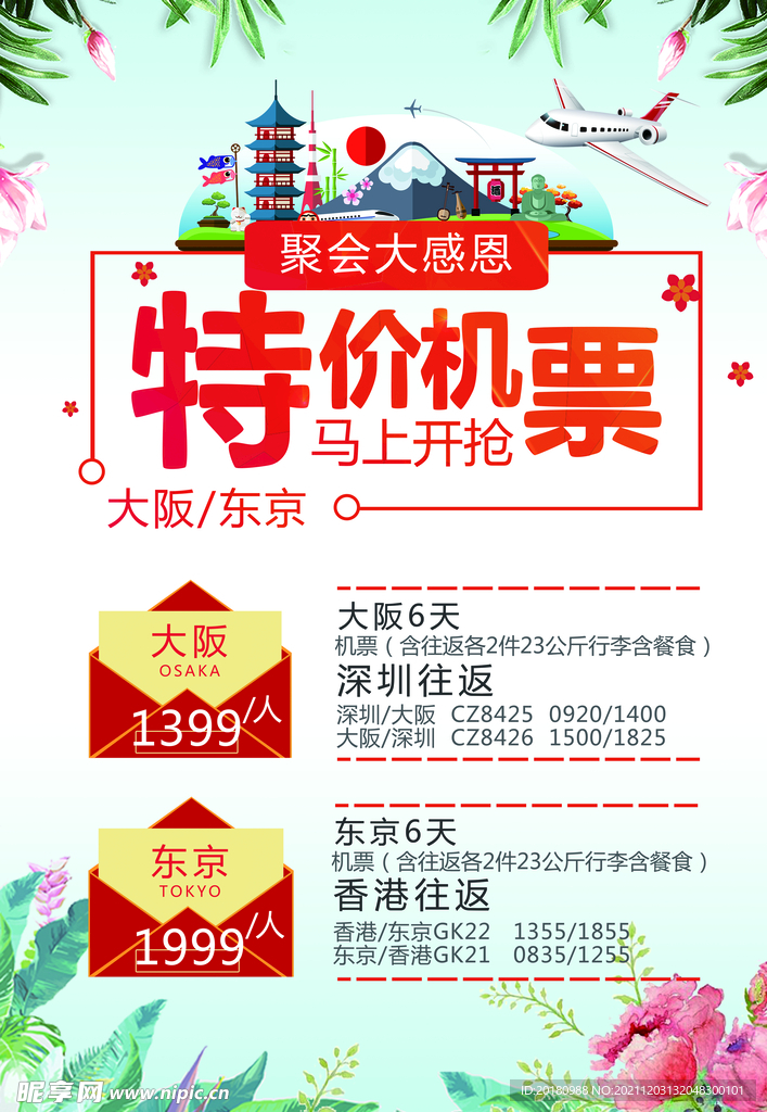 特价机票