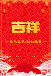吉祥