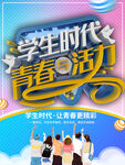 学生时代