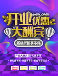 开业优惠