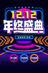 年终盛典