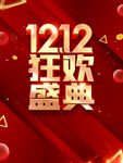 狂欢盛典