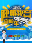 健康教育