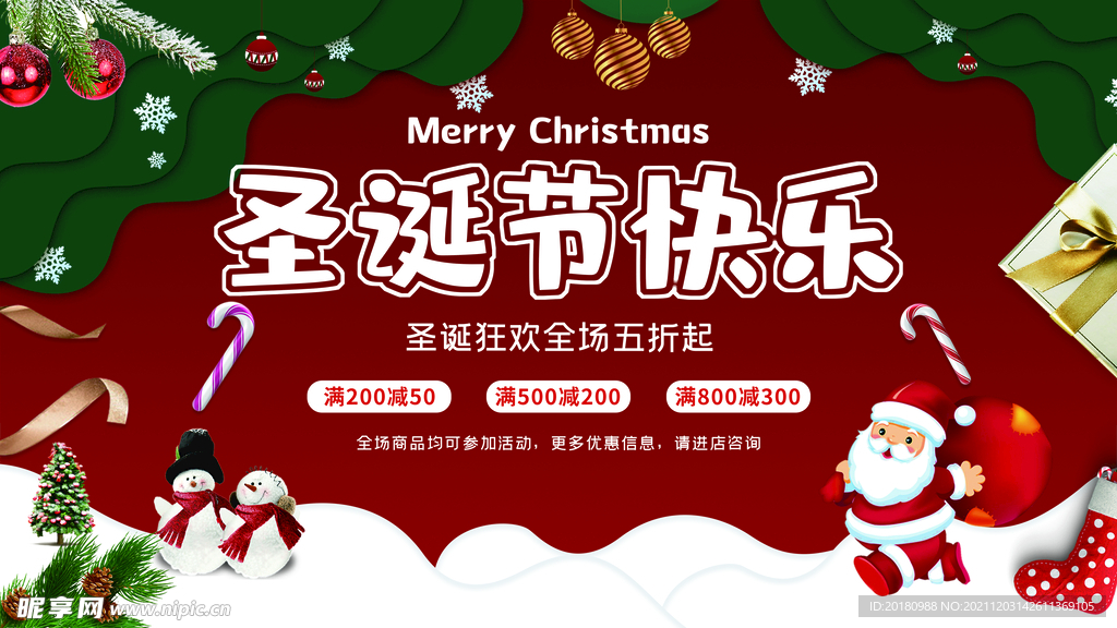 圣诞节快乐