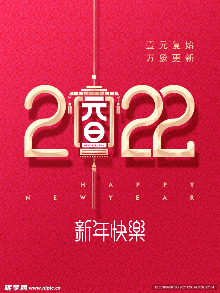 2022元旦