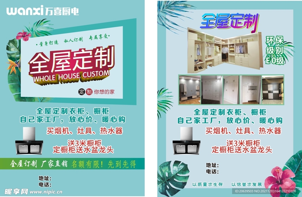 全屋定制