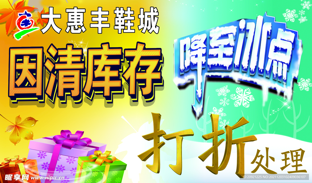 大惠丰