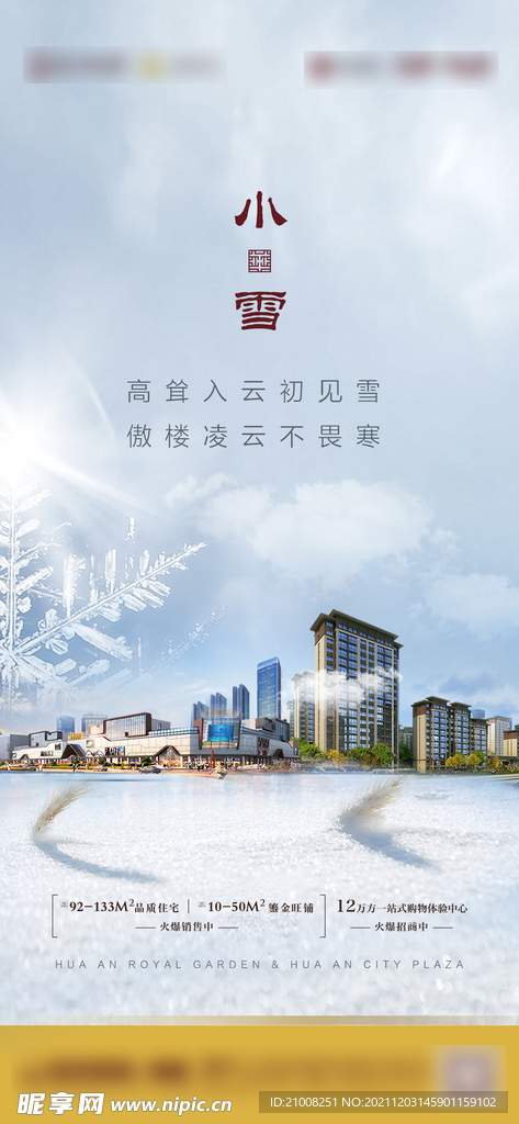 小雪