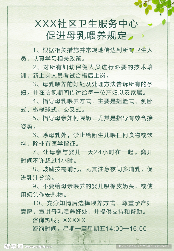 公示栏