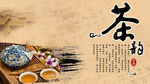 茶展画