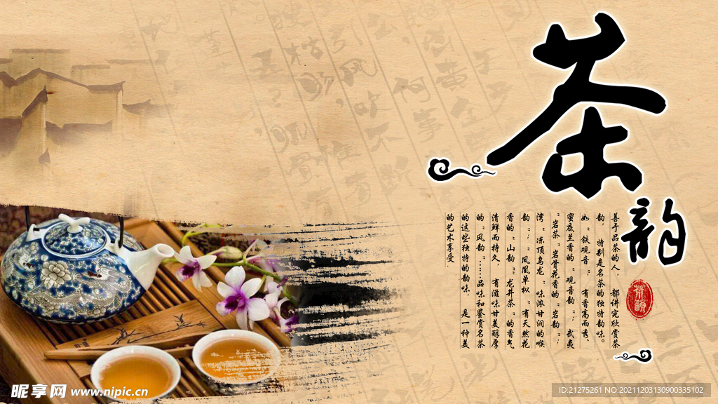茶展画