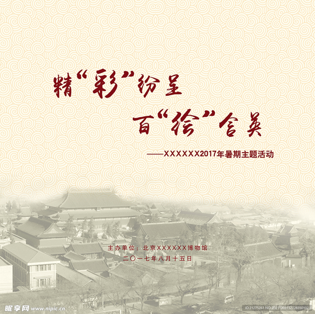 古典活动背景
