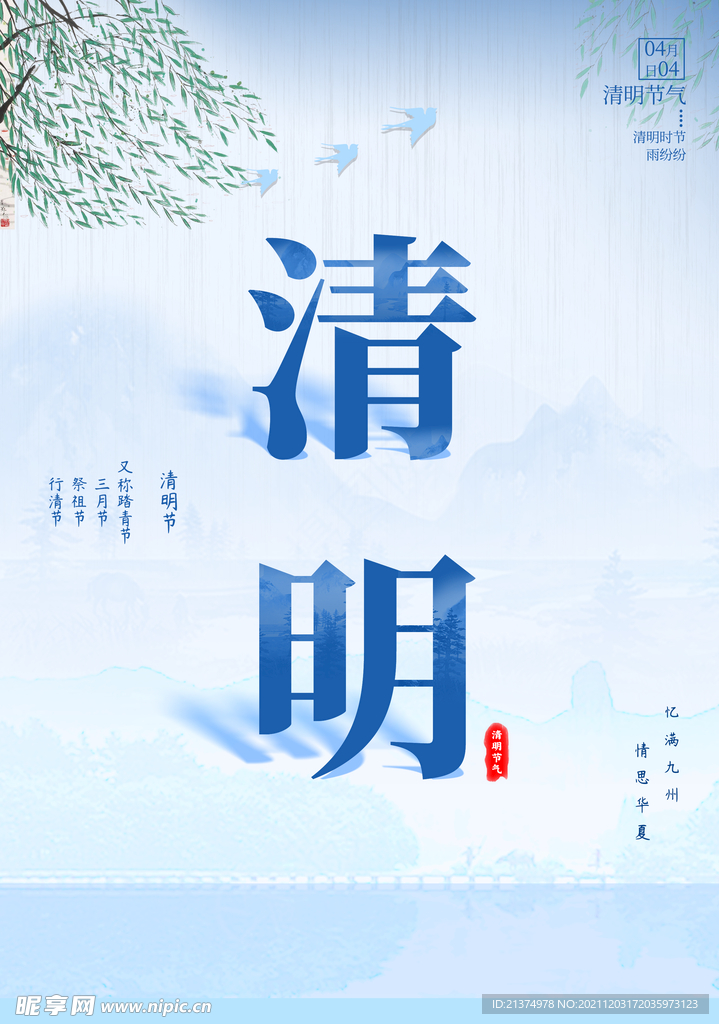 清明节海报