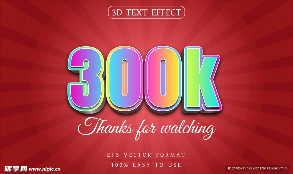 3D特效字