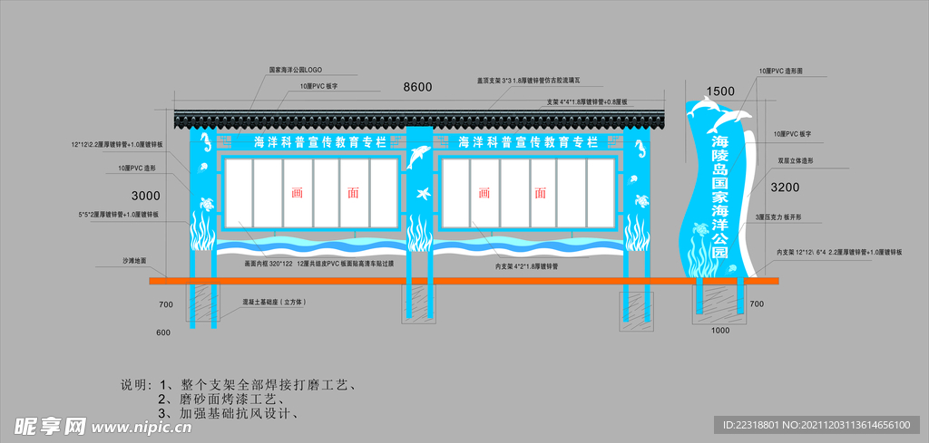 海洋公园科普宣传栏