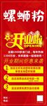 螺蛳粉美食海报