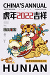 2022虎年新春海报