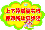 上下楼靠右行