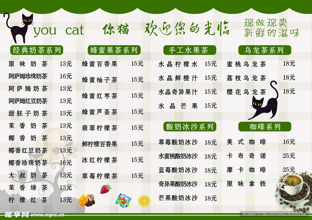 咖啡店价目表