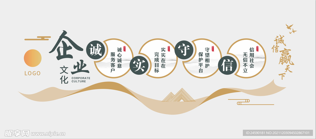 企业文化墙