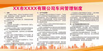 车间管理制度