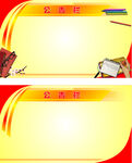 公告栏