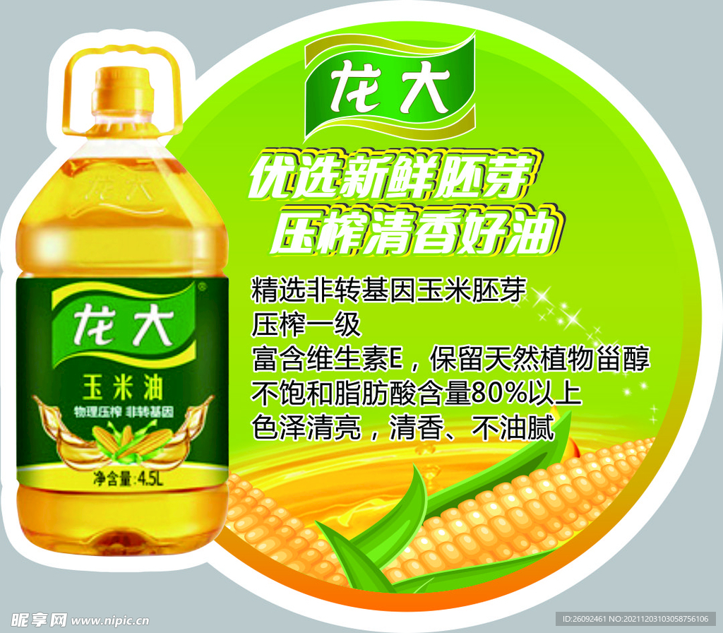 龙大玉米油超市跳跳卡商品气氛物