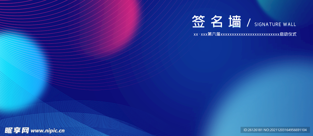 签名墙