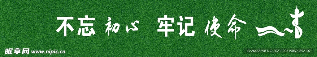 围挡标语 