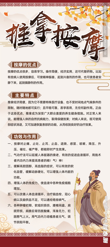 气功推拿展架