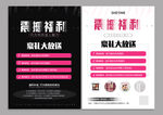 美容护肤品活动宣传单页