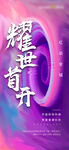 炫彩立体地产宣传简约海报