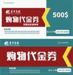 购物代金券
