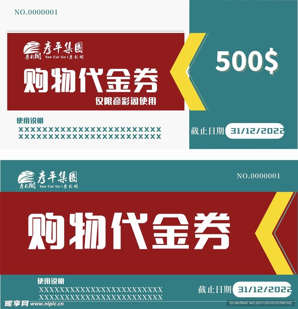 购物代金券