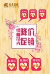 绿植花卉促销