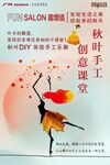 秋叶手工DIY
