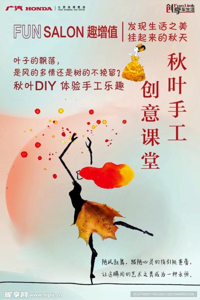 秋叶手工DIY