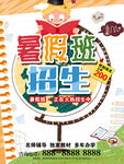 暑假班招生
