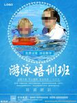 游泳培训班