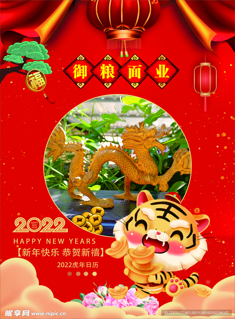 2022年虎年挂历